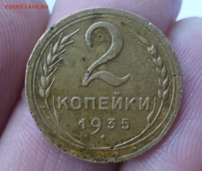 2 копейки 1935 года шт 2 Б - P1310135