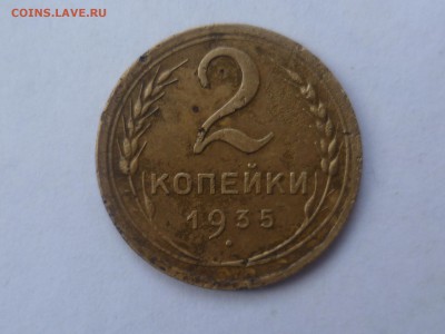 2 копейки 1935 года шт 2 Б - P1310133