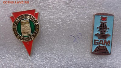 БАМ: БАМ-Тында,Бам  2 шт до 12.2  в 21-30 мск - DSC00371.JPG