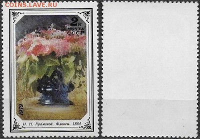 СССР 1979. №4985. Флоксы - 4985