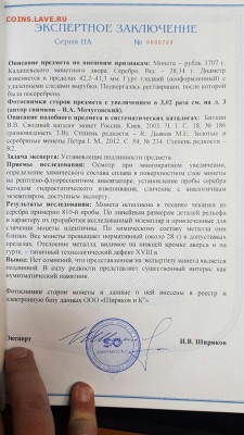 Рубль Пётр 1707 ВРП С ЗАКЛЮЧЕНИЕМ - zIyX6VepGrM