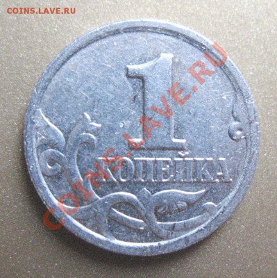 1 копейка 2002 М шт. Б? - IMG_7722