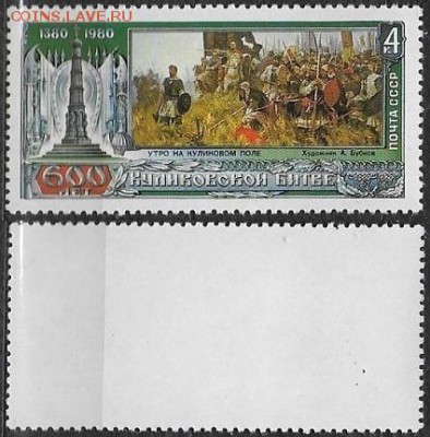 СССР 1980. №5106. Куликовская битва - 5106