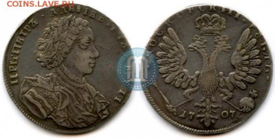 Рубль Пётр 1707 ВРП С ЗАКЛЮЧЕНИЕМ - 07