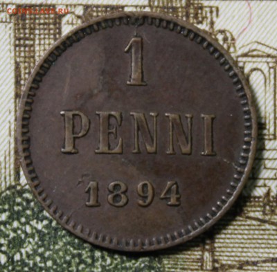 1 пенни 1894 года - IMG_1625.JPG