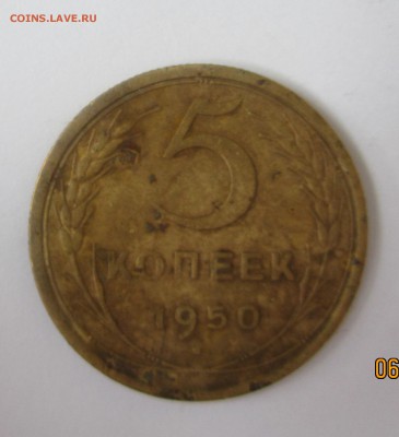 5 копеек 1950 год - IMG_8918.JPG