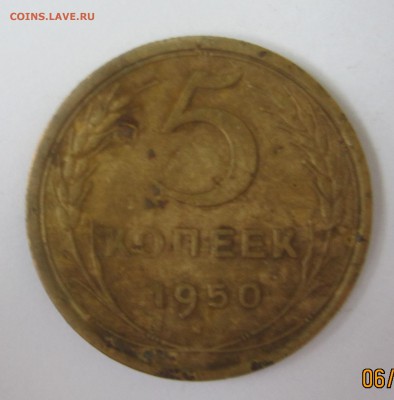 5 копеек 1950 год - IMG_8919.JPG