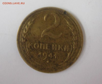 2 копейки 1941 год - IMG_8922.JPG