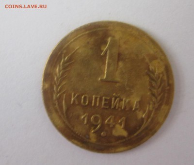 1 копейка 1941 - IMG_8926.JPG