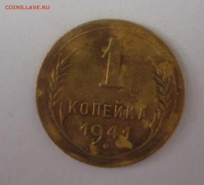 1 копейка 1941 - IMG_8927.JPG