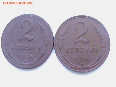 1 И 2 КОПЕЙКИ 1924Г.(5ШТ) - DSC00192.JPG