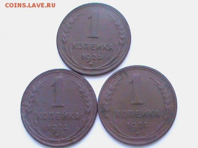 1 И 2 КОПЕЙКИ 1924Г.(5ШТ) - DSC00194.JPG