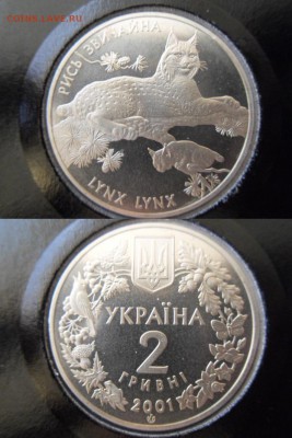 Украина 2 гривны 2001 Рысь до 11. 02. 2018г. в 22-00 по МСК - f2