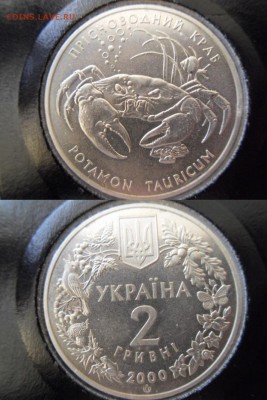 Украина 2 гривны 2000 г. Краб до 11.02.2018г. - f3
