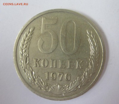 50 копеек 1976 - IMG_8940.JPG