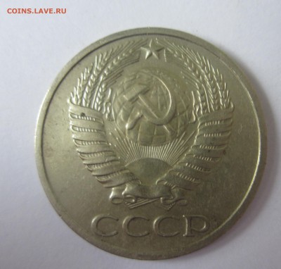 50 копеек 1976 - IMG_8942.JPG