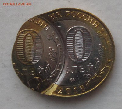 БИМ 10 рублей Зубцов двойной удар. - IMG_6684.JPG