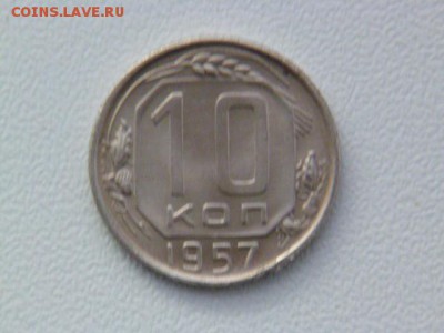 15 копеек 1949, 10 копеек 1957 с штемпельным блеском - P1070174.JPG