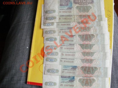 №2 Боны 500р 1993г 10штук до 5.04.2011г 22.00мск - P4020123.JPG