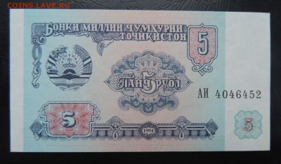 ТАДЖИКИСТАН 5 рублей 1994г., UNC, до 11.02. - ТАДЖИКИСТАН 5 рублей 1994г. А..JPG
