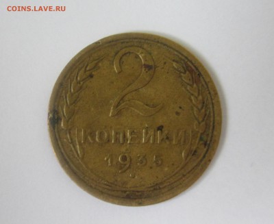 2 копейки 1935 год - IMG_8947.JPG