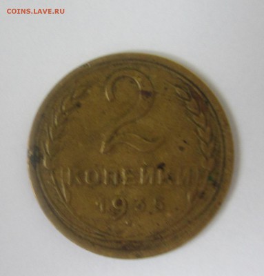 2 копейки 1935 год - IMG_8948.JPG