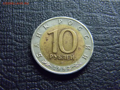 КК 10 рублей СРЕДНЕАЗИАТСКАЯ КОБРА до  9.02 в 21.30 по Москв - Изображение 4229