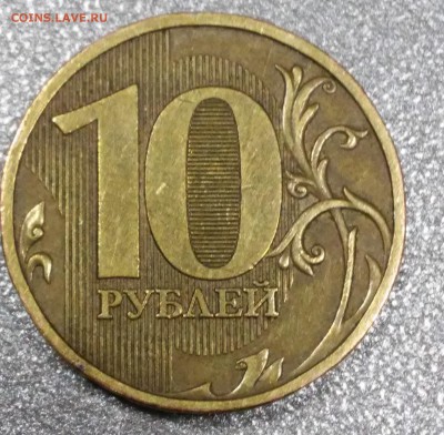 10 рублей 2009г. ММД шт.Д - 20180207_181520