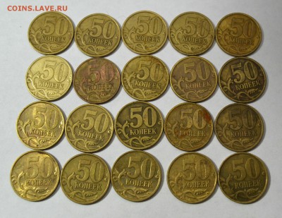 50 копеек 1999сп+2002сп 10+10шт.  до 08.02 в 22.30 - DSC_0231.JPG