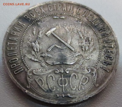 Рубль 1922 года (П-Л) - IMG_0193.JPG