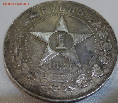 Рубль 1922 года (П-Л) - IMG_0188.JPG