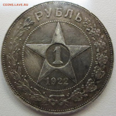 Рубль 1922 года (П-Л) - IMG_0186.JPG