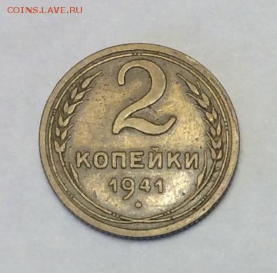2 копейки 1941 г. до 22.00 09.02.2018 г. - C42FFE87-F69F-4465-8C6C-EC06B6485082