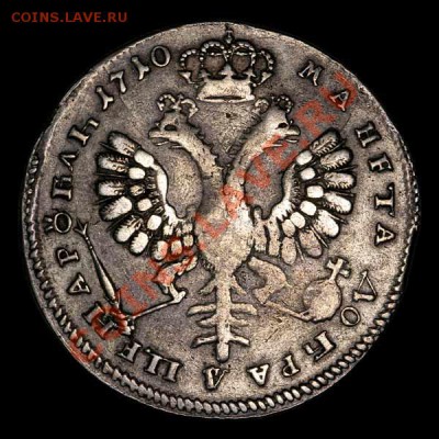 помогите оценить монеты петра 1 -1710,1714 - p_4b98b77d9c597