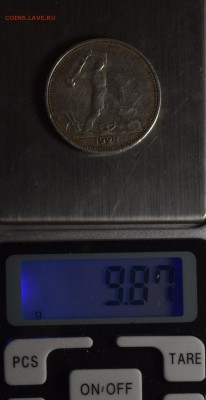 Полтинник 1924 ТР с 1 рубля до 11.02 воскресенье в 22:00мск - DSC_0033.JPG