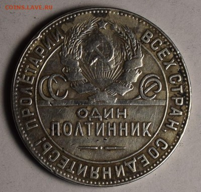 Полтинник 1924 ТР с 1 рубля до 11.02 воскресенье в 22:00мск - DSC_0031.JPG