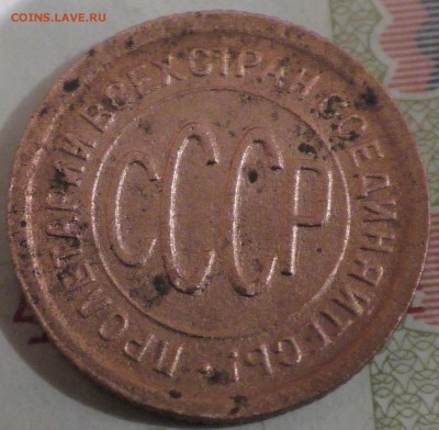 Пол копейки 1927 до 10.02.2018г. 22:00 по Мск - S1610041.JPG