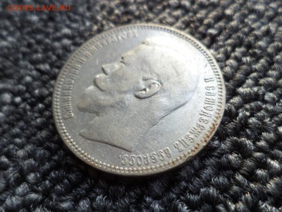 1 рубль 1897 года (аг) - DSC09892.JPG