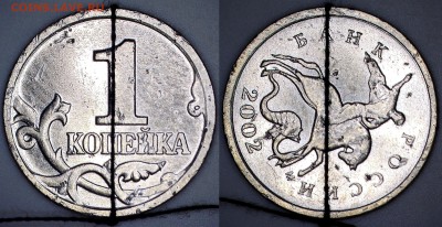 Различные браки на 1 копейке 5 шт. до 10.02.2018 - 6