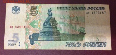 5 рублей ак4392187 1997 с номинала 09.02.2018 22:00 - 5 рублей
