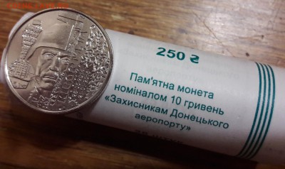 Монета Украины 10 грн КИБОРГИ-АЭРОПОРТ по фиксу 80р - 20180207_195650