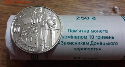 Монета Украины 10 грн КИБОРГИ-АЭРОПОРТ по фиксу 80р - 20180207_195433