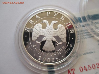2р 2002  Лев - IMG_0040.JPG