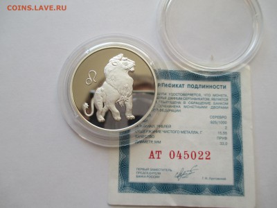 2р 2002  Лев - IMG_0037.JPG