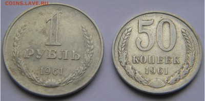 СССР 1961г. Гладкий гурт 1р. и 50к. до 13.02.18г. 22:10 - DSCN6333.JPG