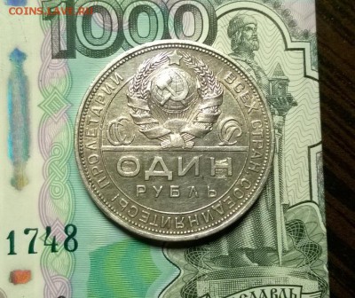 1 рубль 1924 года до 10.02 - WP_20180129_21_23_39_Pro