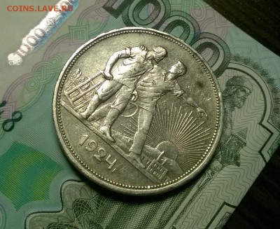 1 рубль 1924 года до 10.02 - WP_20180129_21_23_28_Pro