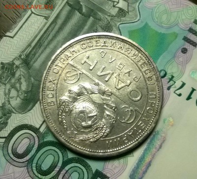 1 рубль 1924 года до 10.02 - WP_20180129_22_02_15_Pro