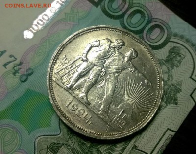 1 рубль 1924 года до 10.02 - WP_20180129_22_01_39_Pro