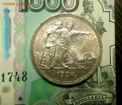1 рубль 1924 года до 10.02 - WP_20180129_22_01_18_Pro